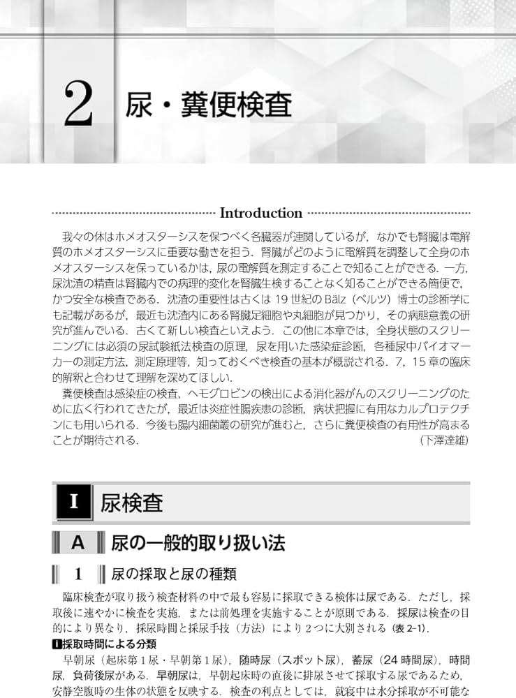 臨床検査法提要 金原出版